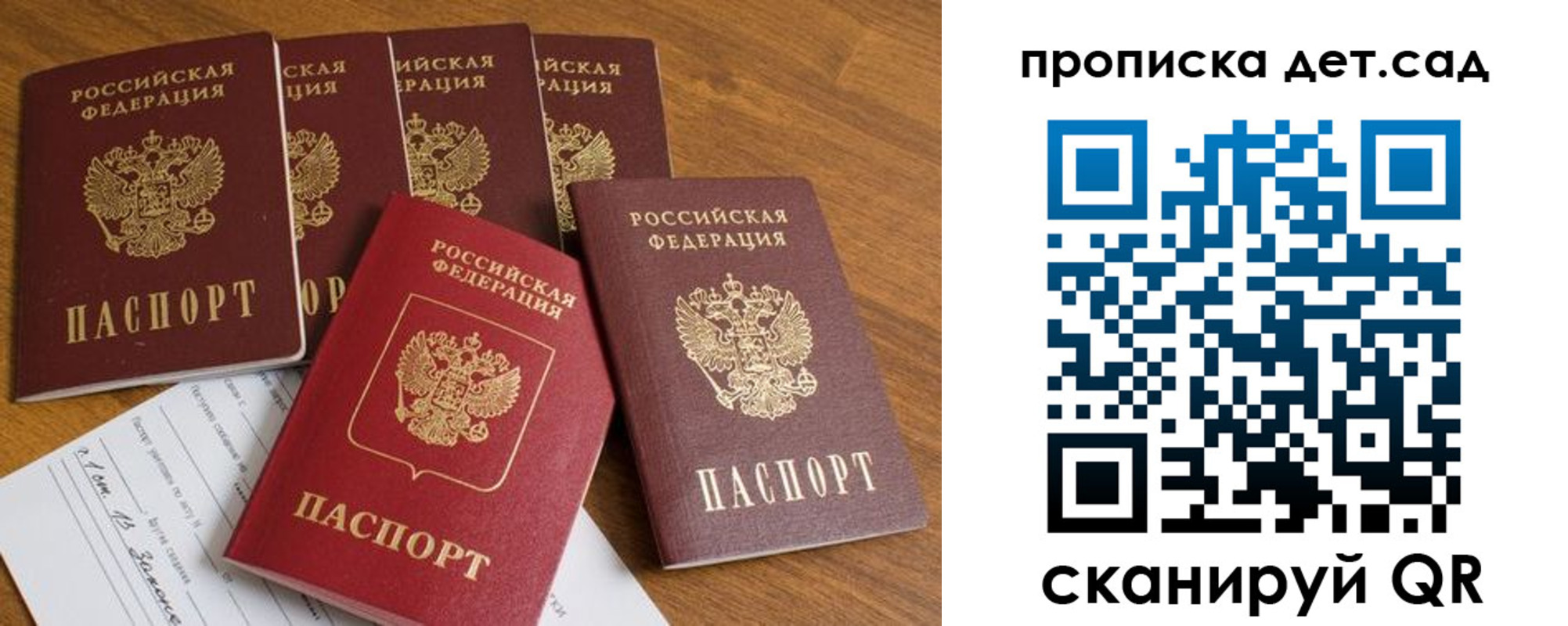 регистрация для дет. сада в Баксане