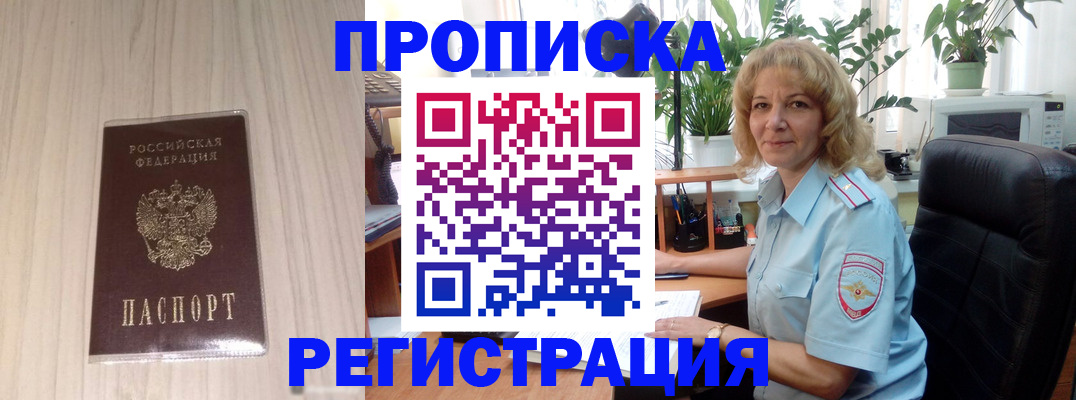 прописка штамп в Баксане