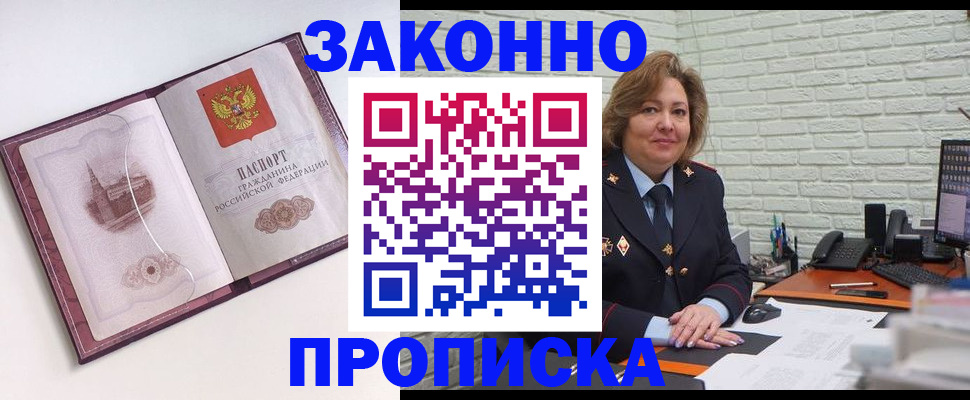 временная прописка в Баксане