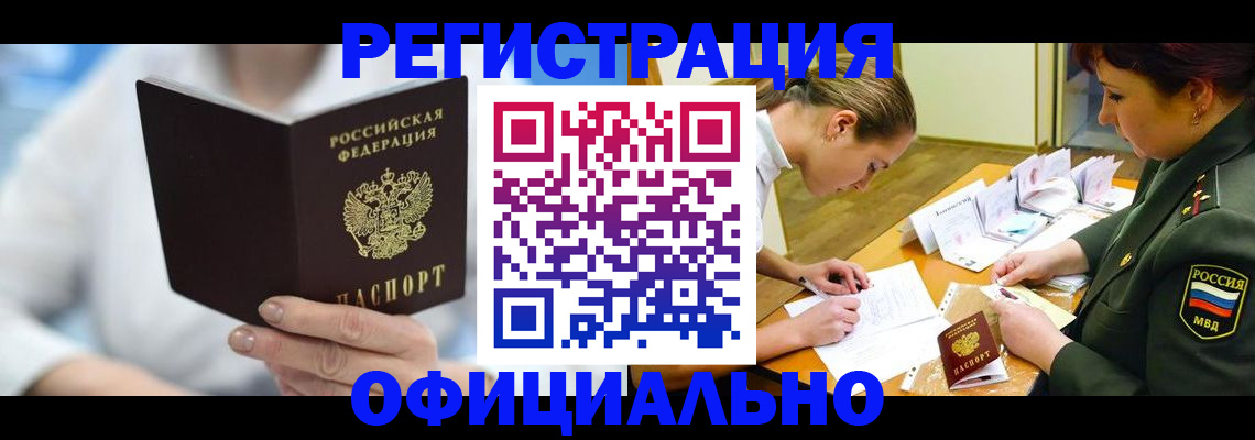 прописка в Баксане