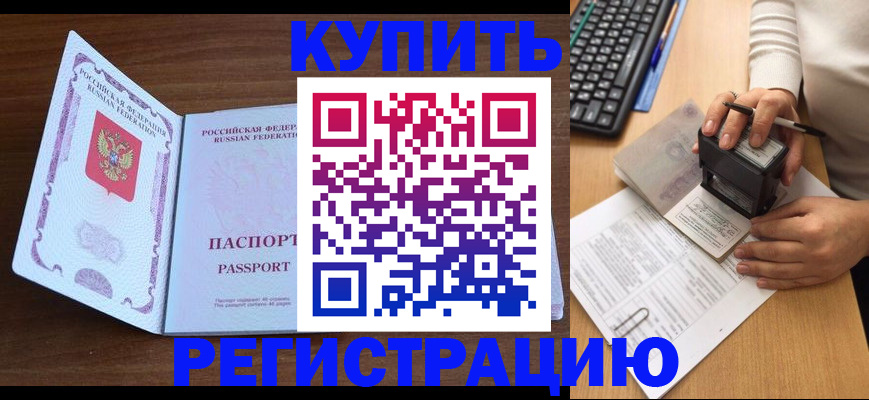 временная регистрация гарантия в Баксане