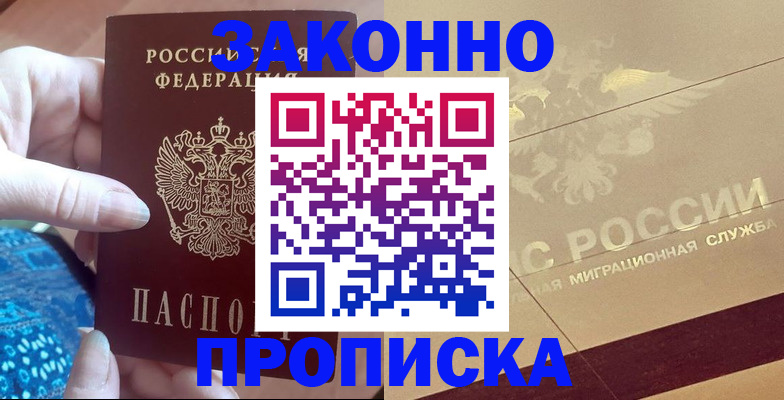 прописка в Баксане