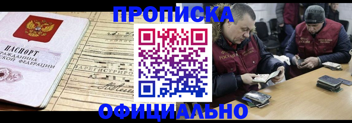 прописка регистрация в Баксане