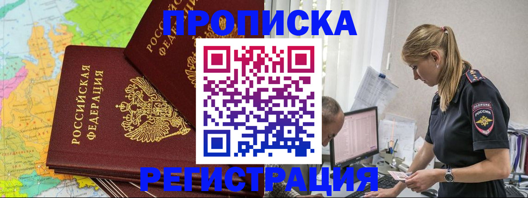 миграционный учет в Баксане
